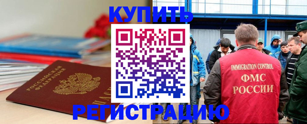 временная регистрация в Гуково