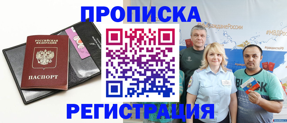 прописка для кредита в Гуково