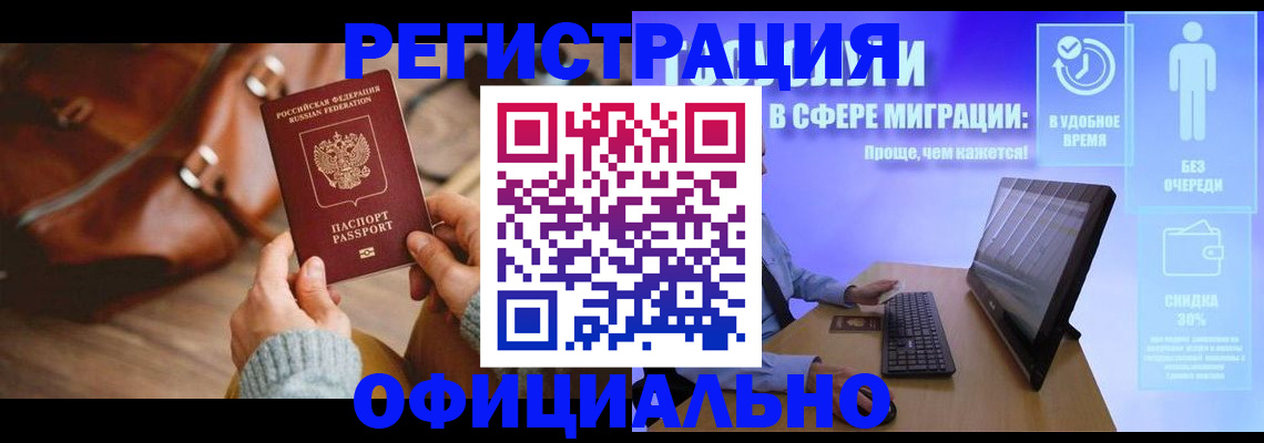 временная регистрация надежно в Гуково