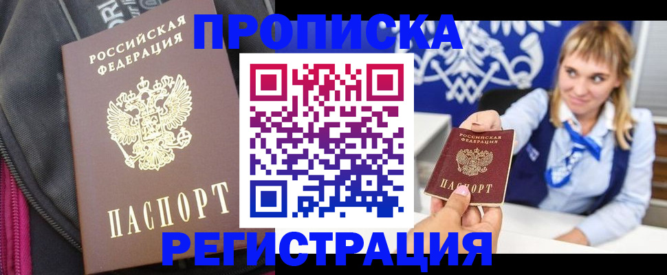 прописка для школы в Гуково