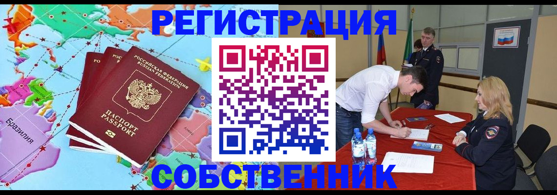 регистрация в Гуково